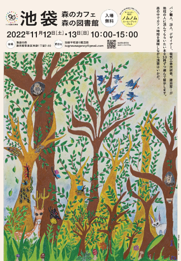 森のカフェ 森の図書館